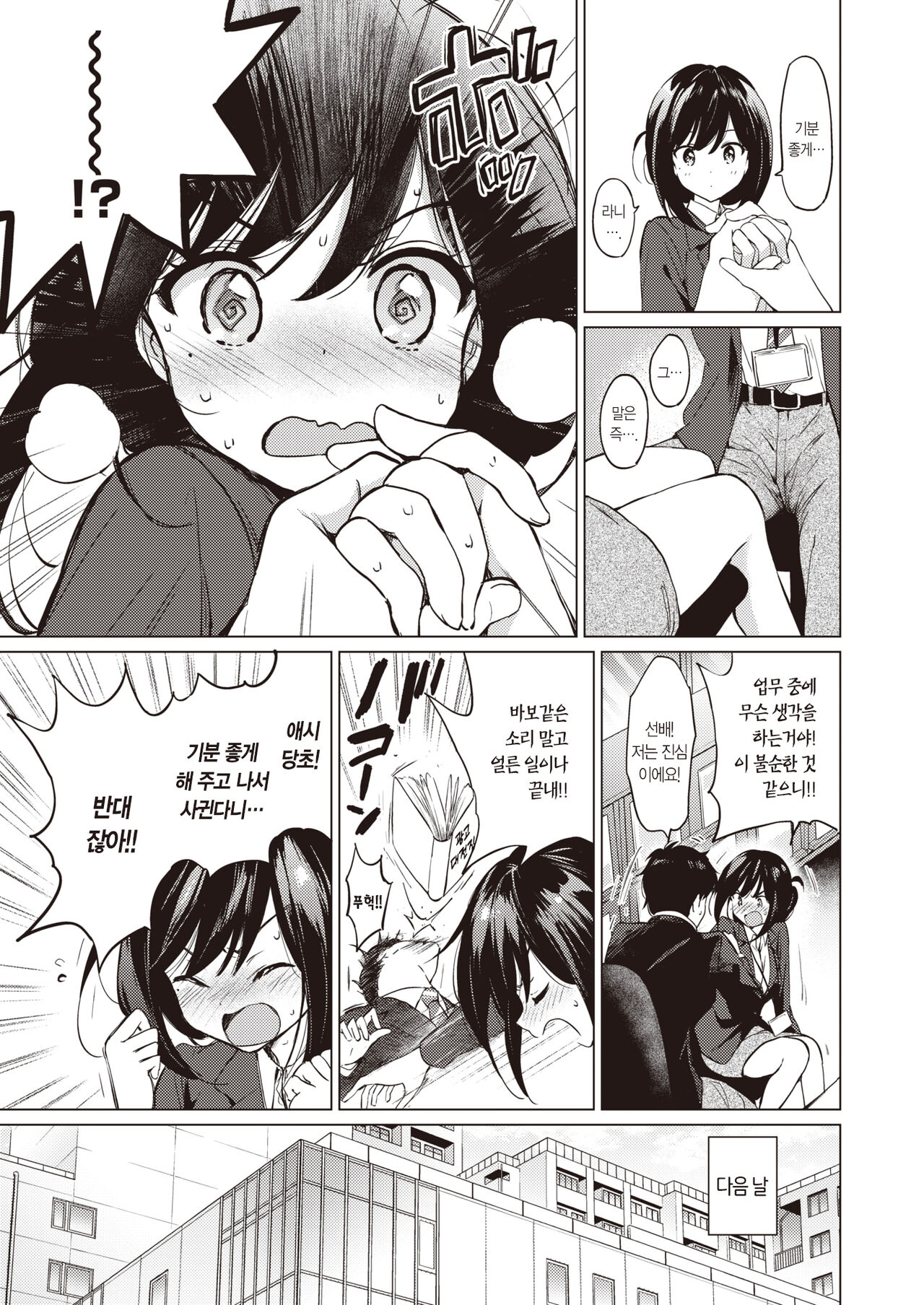 Love Education | 러브・에듀케이션 page 8 full