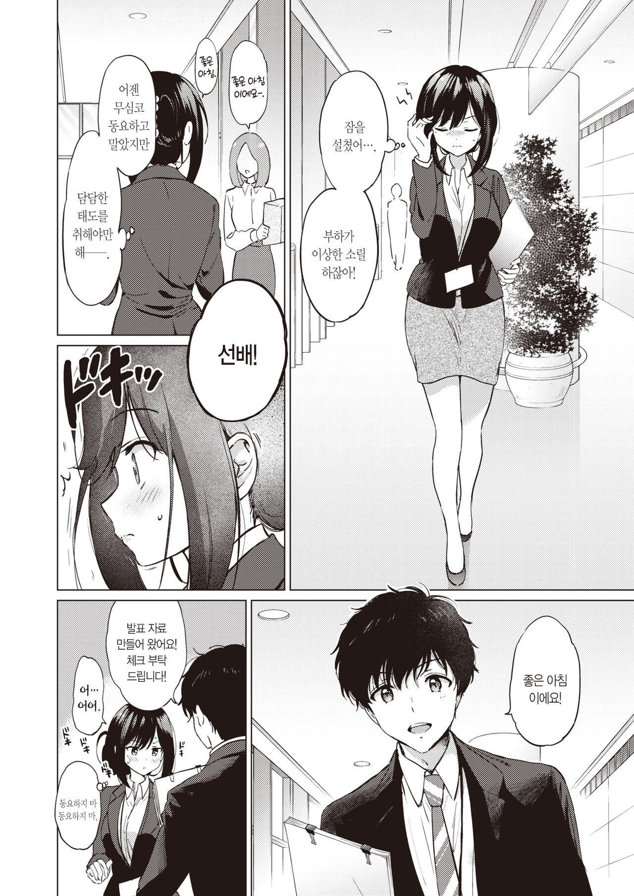 Love Education | 러브・에듀케이션 page 9 full