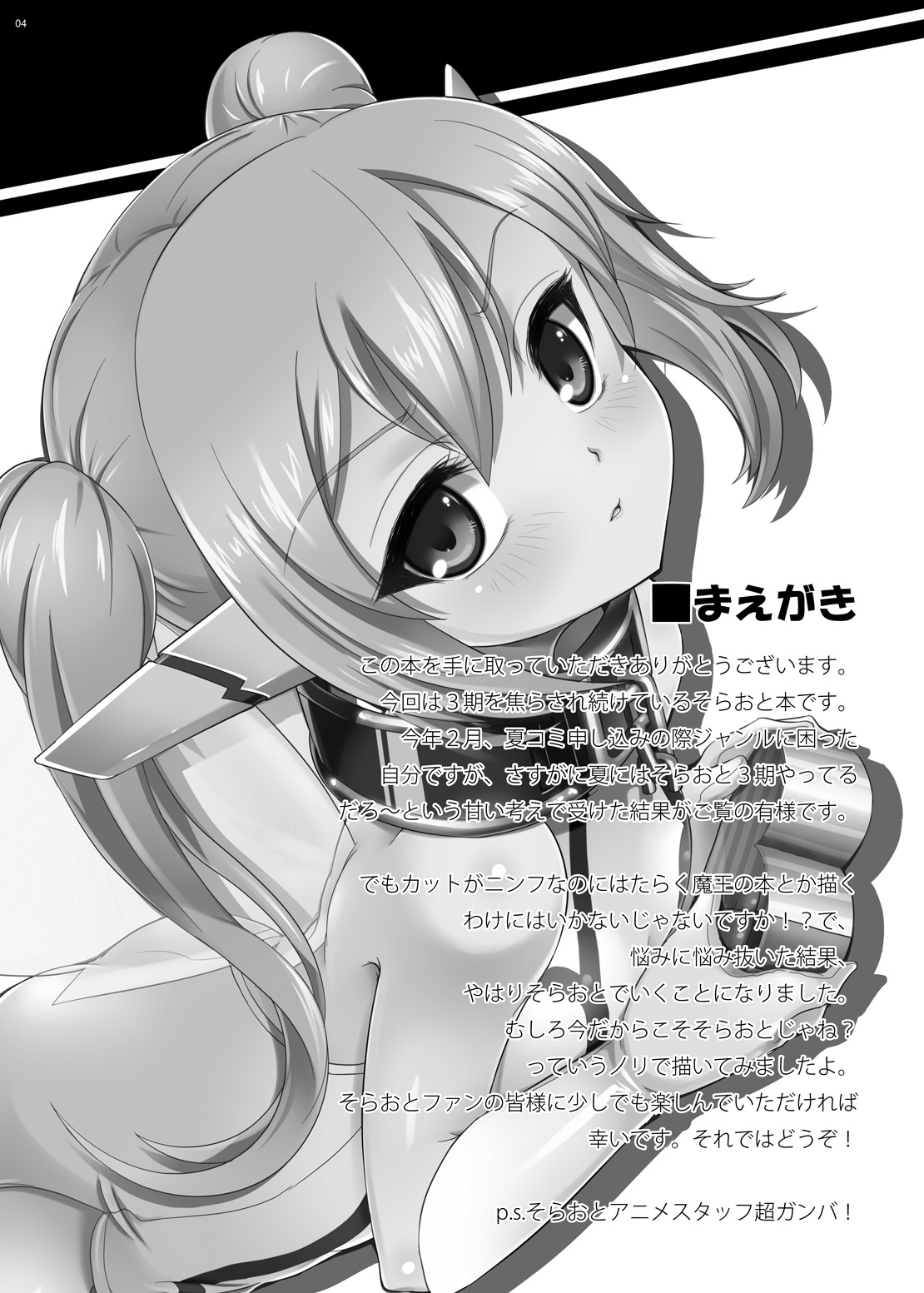 3-ki Itsu Yan nen! page 3 full