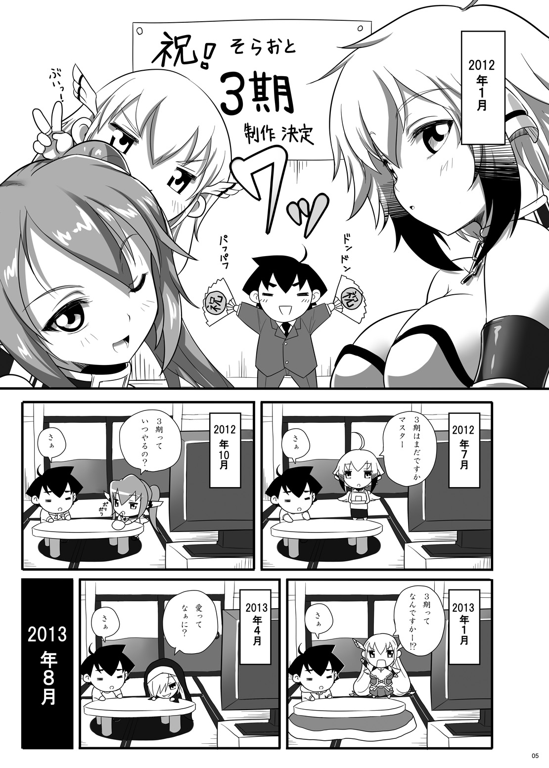 3-ki Itsu Yan nen! page 4 full