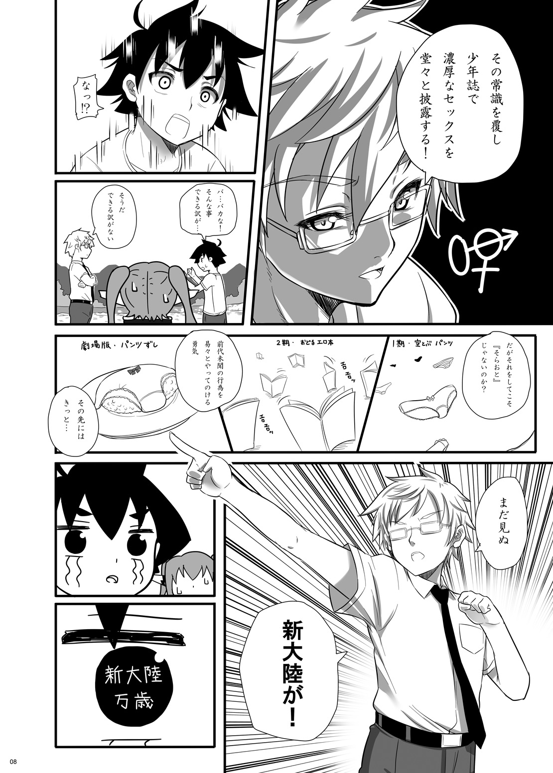 3-ki Itsu Yan nen! page 7 full