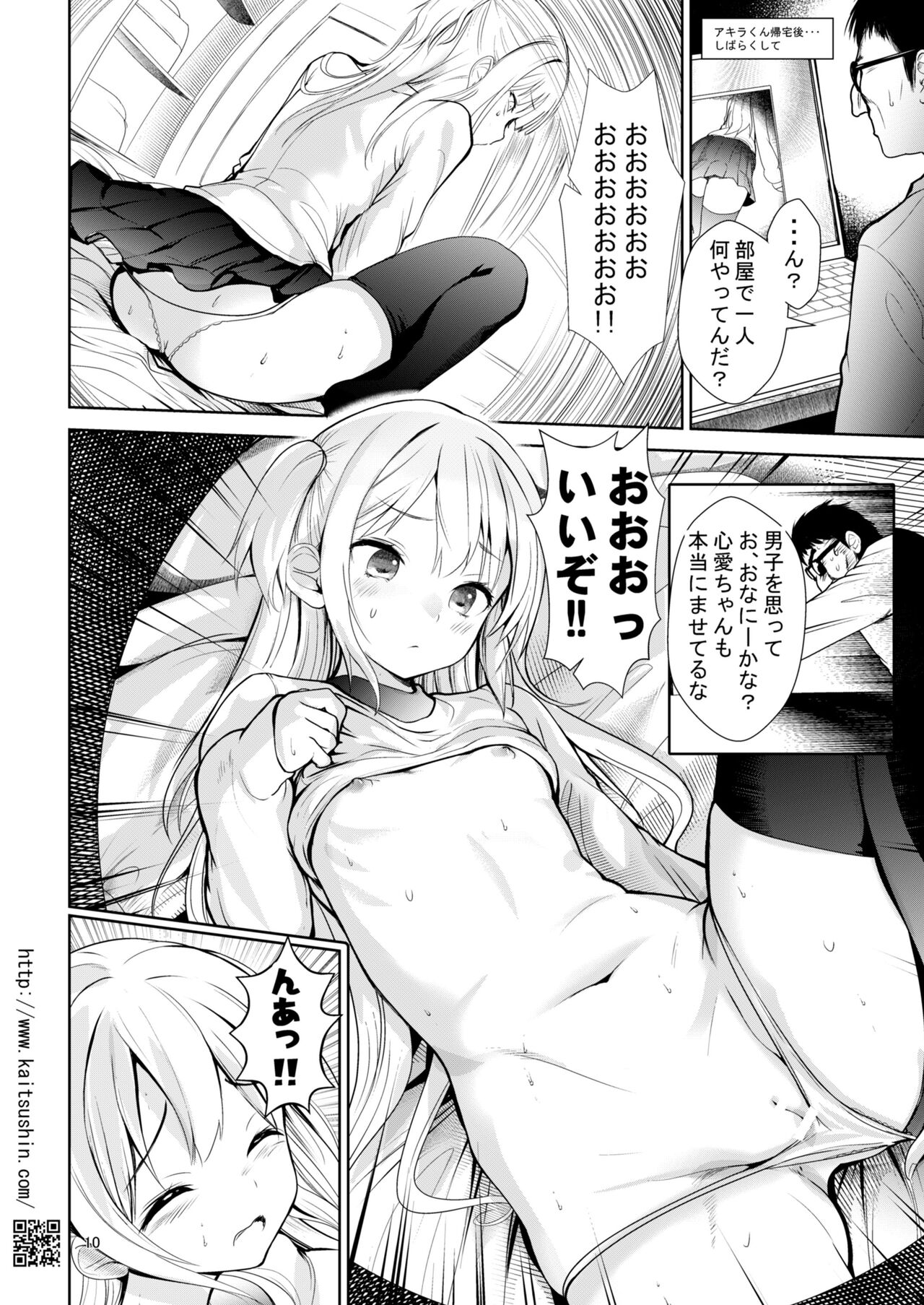 Namaiki Mei o Kansatsu Choukyou de Otosu made I Premium page 10 full