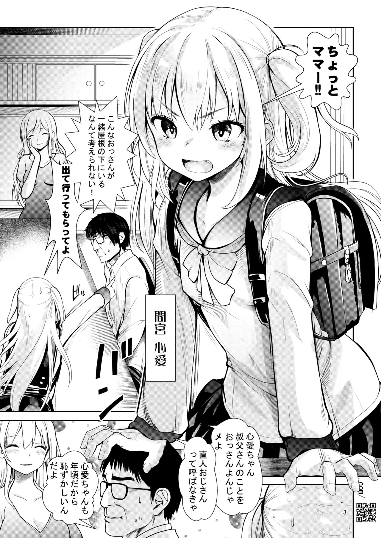 Namaiki Mei o Kansatsu Choukyou de Otosu made I Premium page 3 full