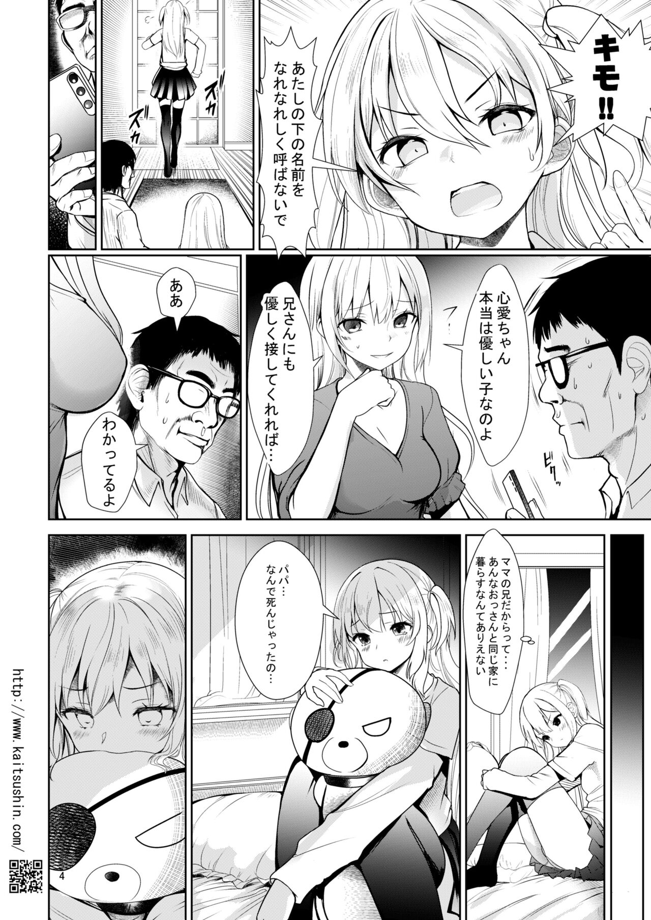 Namaiki Mei o Kansatsu Choukyou de Otosu made I Premium page 4 full