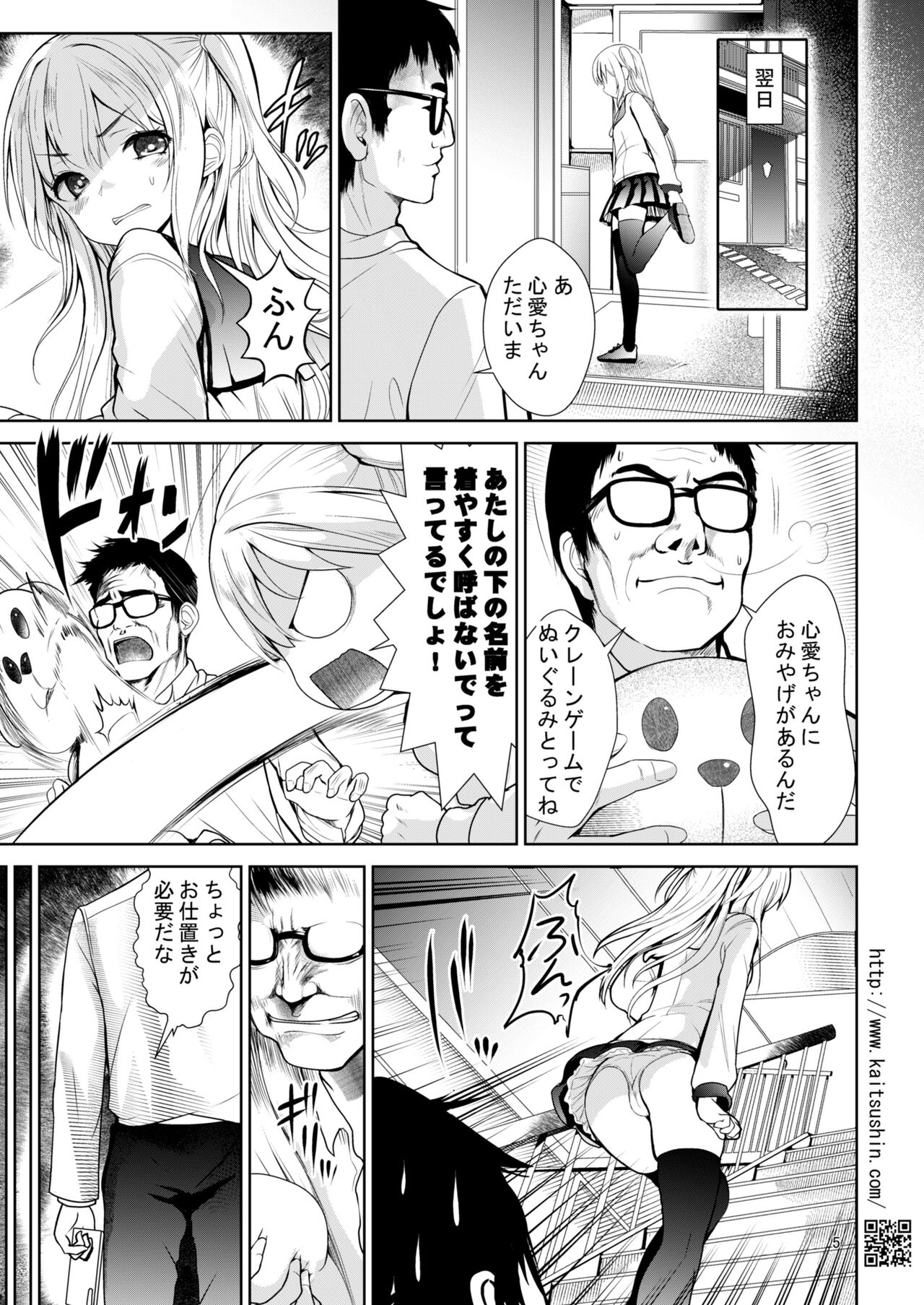 Namaiki Mei o Kansatsu Choukyou de Otosu made I Premium page 5 full