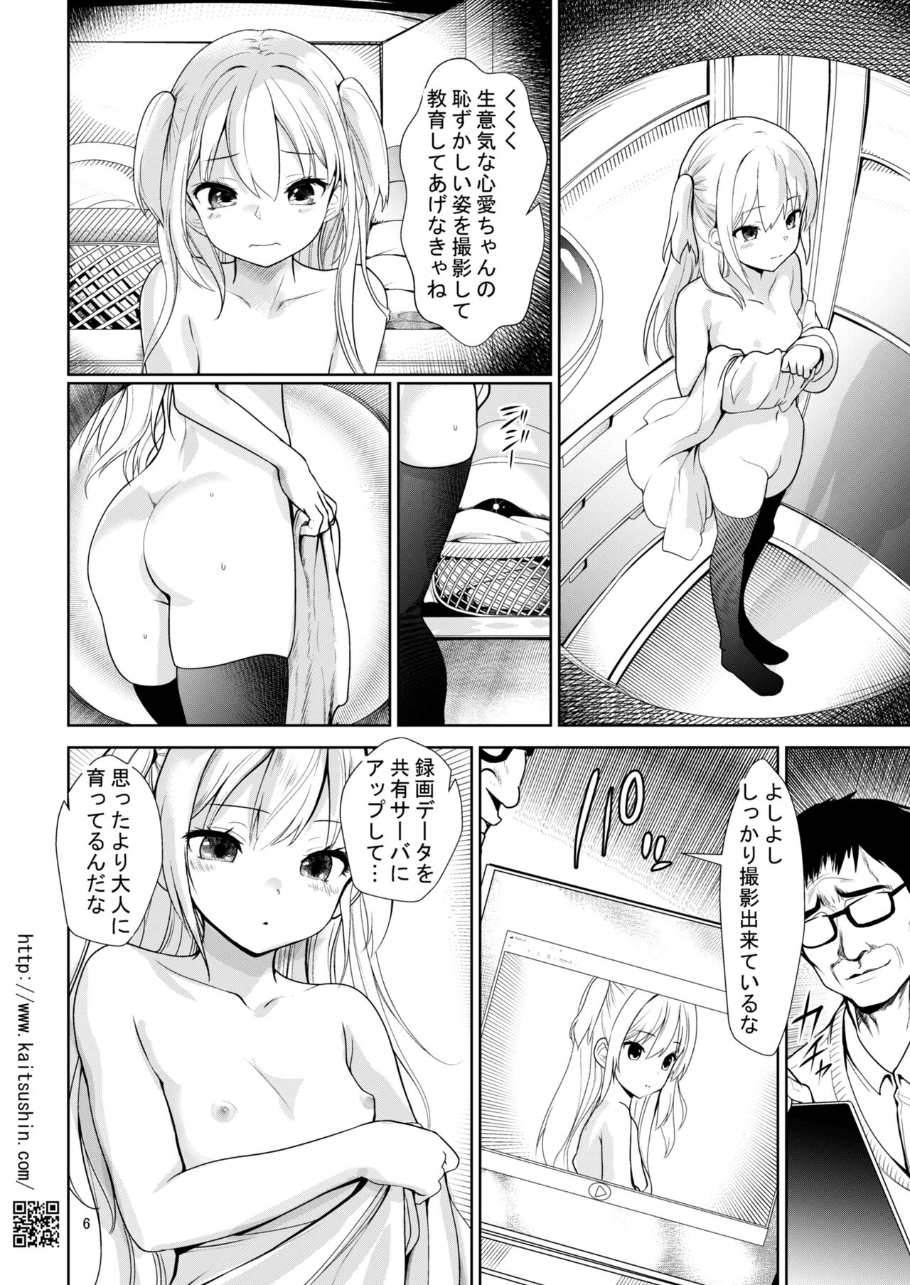 Namaiki Mei o Kansatsu Choukyou de Otosu made I Premium page 6 full