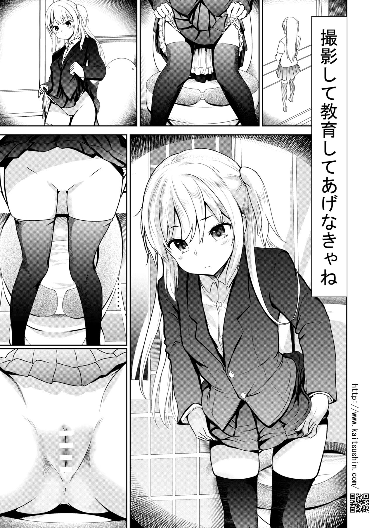 Namaiki Mei o Kansatsu Choukyou de Otosu made I Premium page 7 full