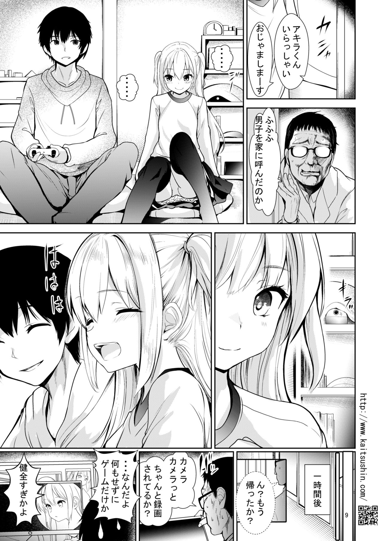 Namaiki Mei o Kansatsu Choukyou de Otosu made I Premium page 9 full