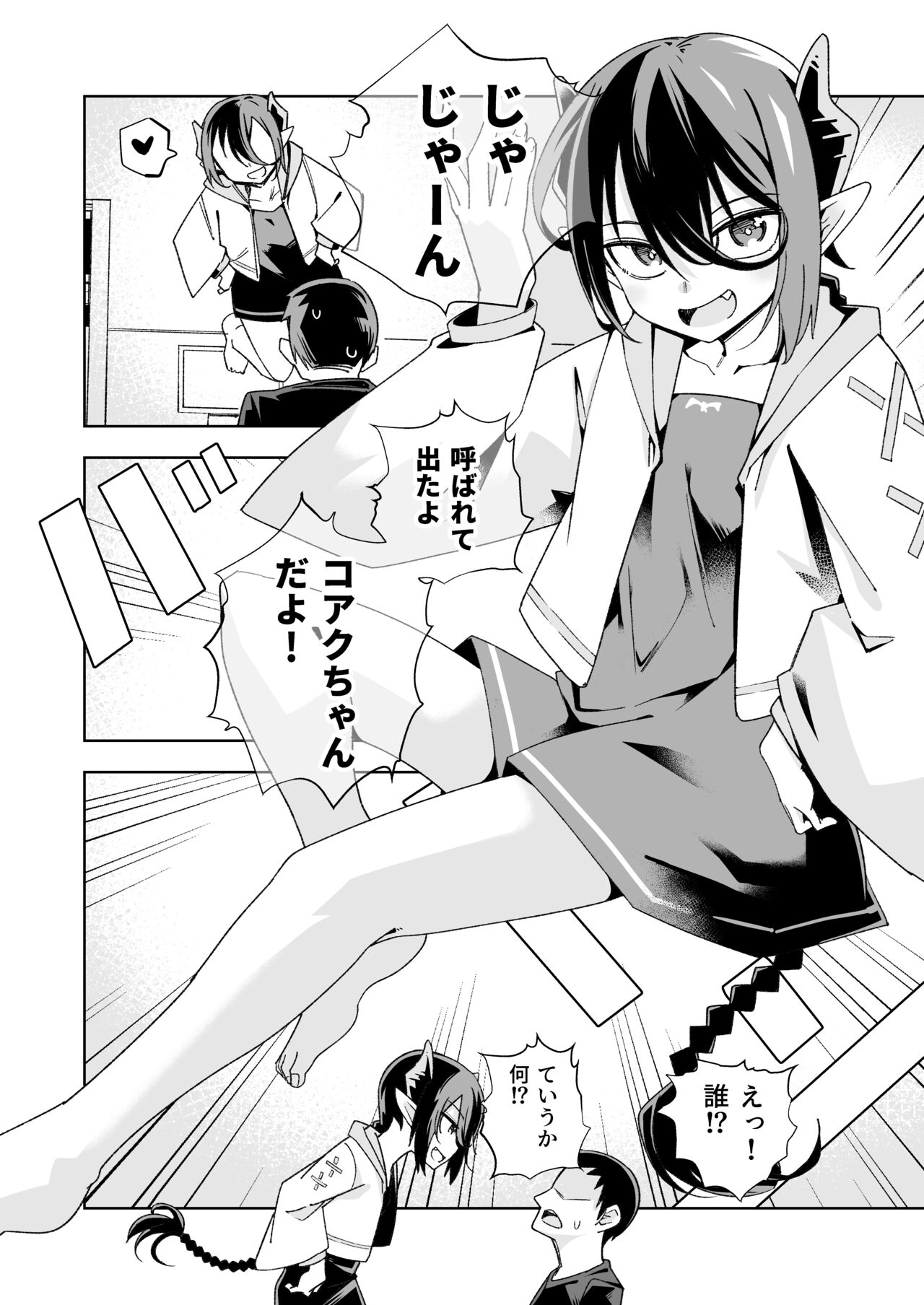 Shouakuma no koaku-chan 0 page 3 full