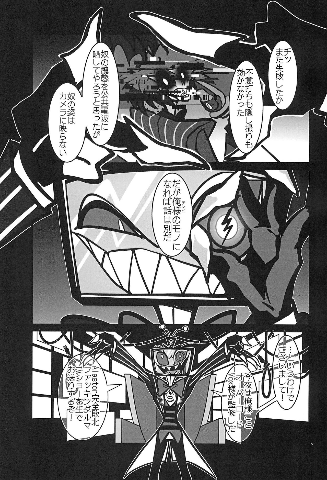 Strawberry Bambi -Muden Akuma Shishi Kesson Bangumi- page 5 full