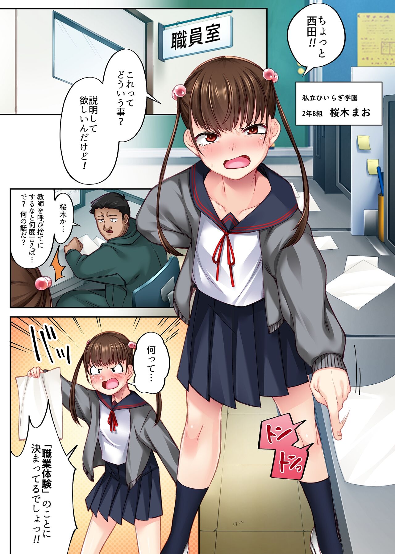 ナマイキな教え子を職業体験で風俗嬢にしてやった page 2 full