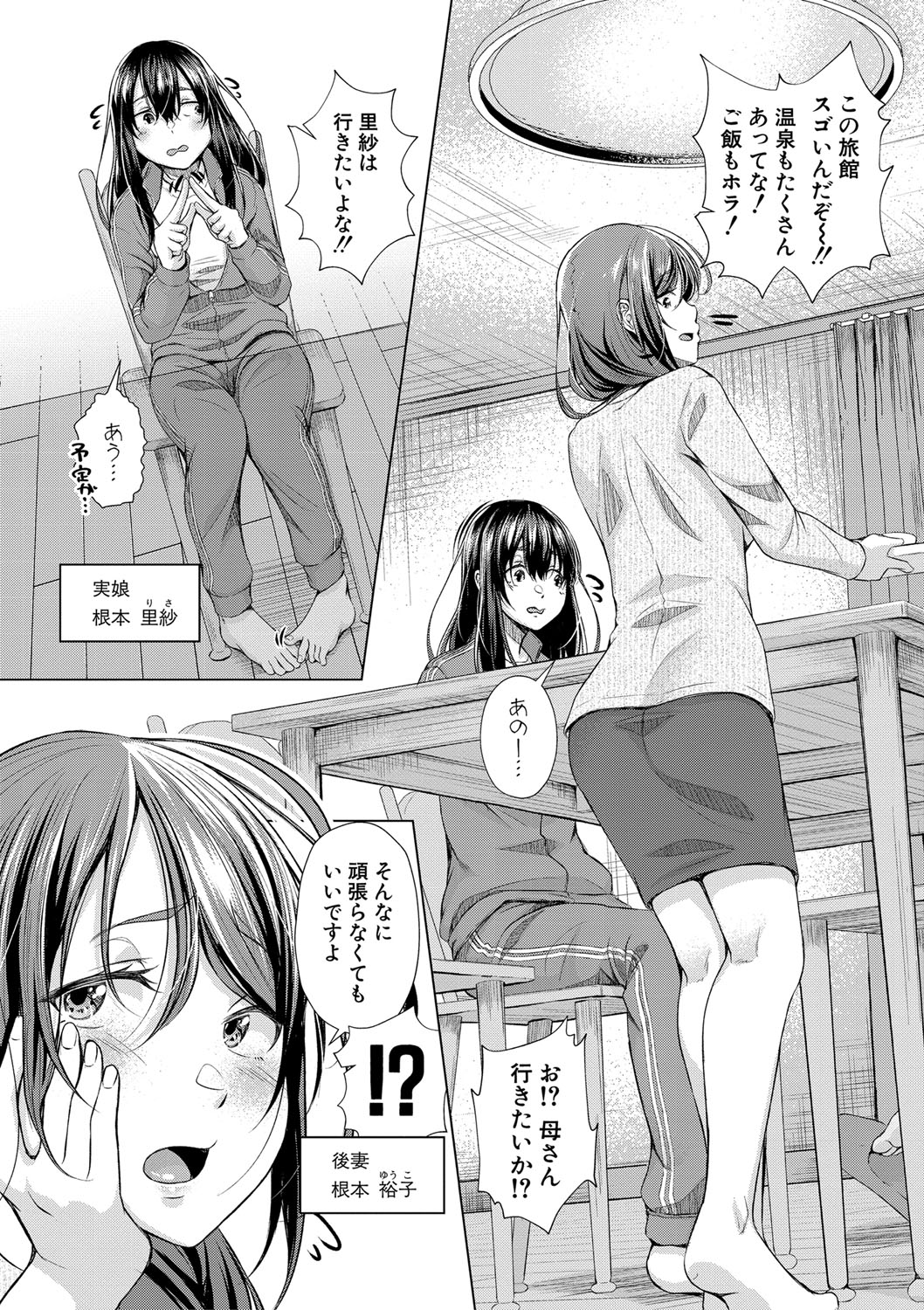 Papa no shitai youni shite iiyo + Chinko Rental Daisakusen after + Character Hyou + Shitagaki Shuu page 10 full
