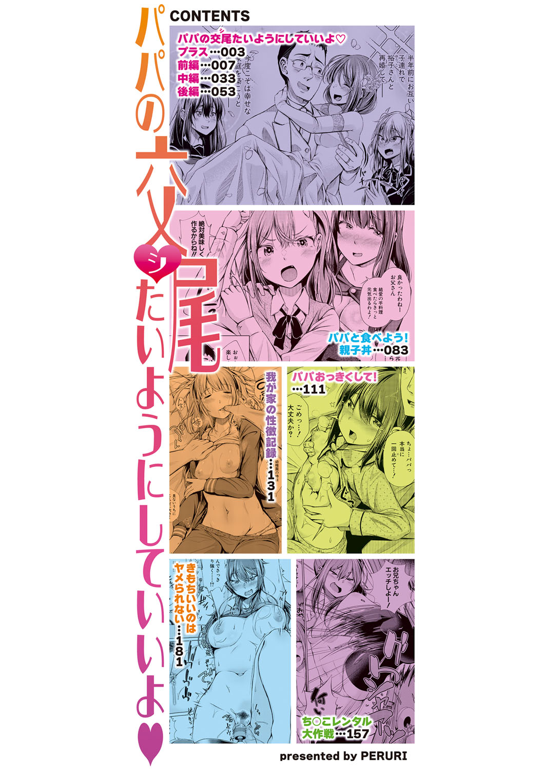 Papa no shitai youni shite iiyo + Chinko Rental Daisakusen after + Character Hyou + Shitagaki Shuu page 3 full
