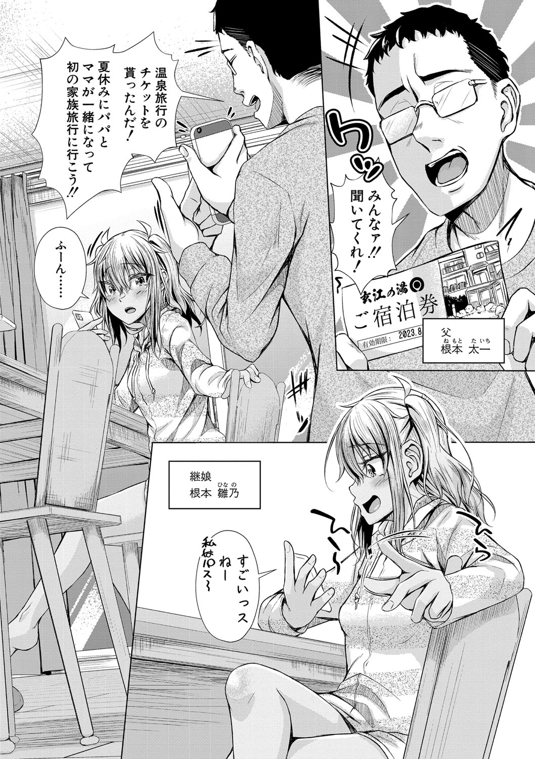 Papa no shitai youni shite iiyo + Chinko Rental Daisakusen after + Character Hyou + Shitagaki Shuu page 9 full
