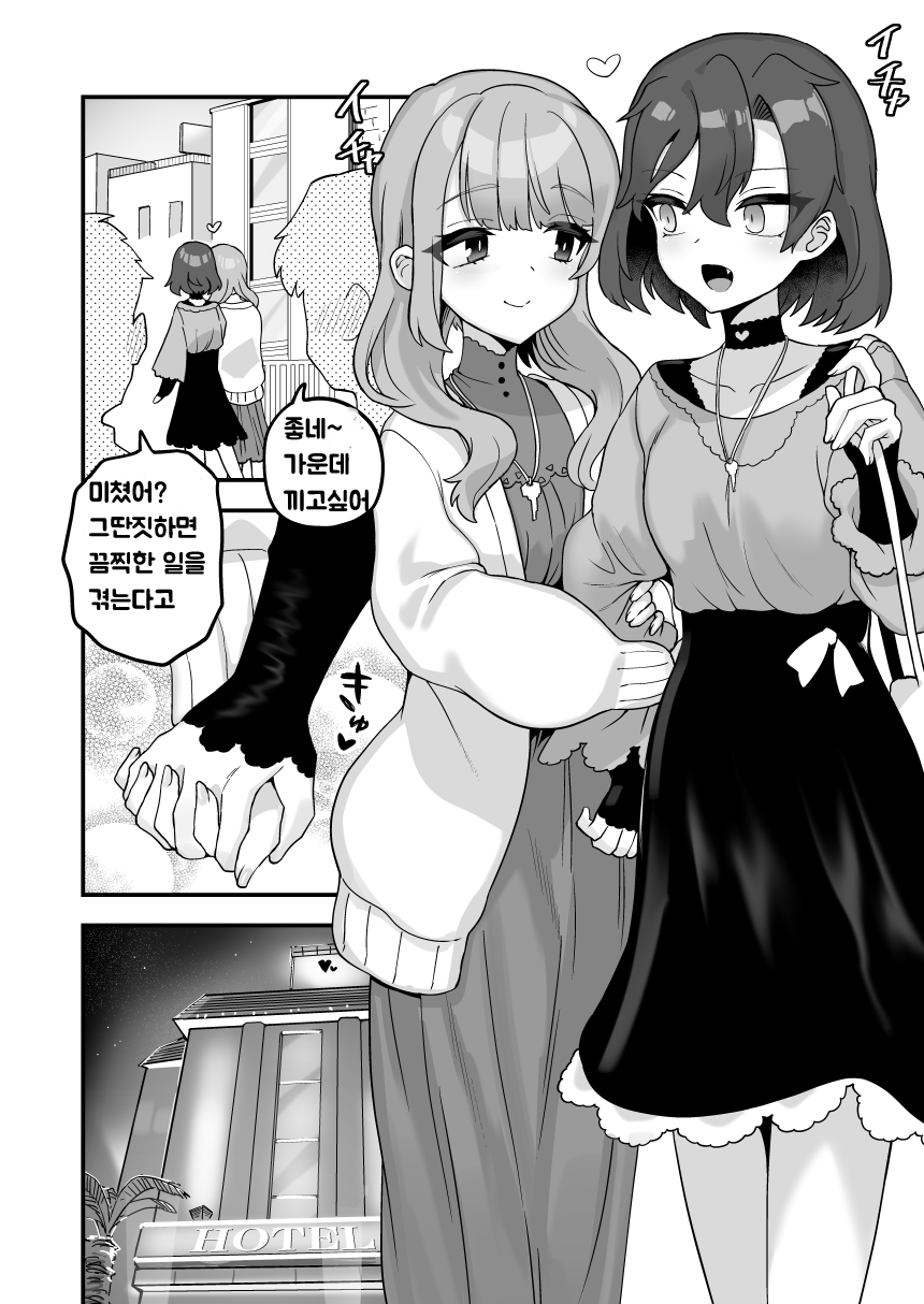 Nani o Ai Shiteru | 자위를 사랑해 page 2 full