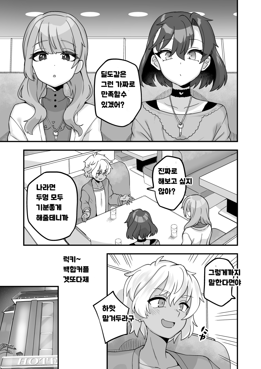 Nani o Ai Shiteru | 자위를 사랑해 page 9 full