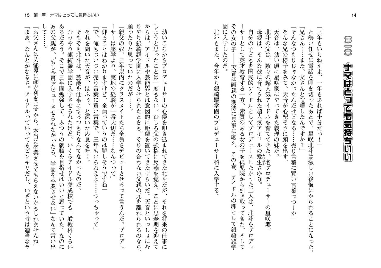 Honoo no Haramase Paidol My ★ Star Gakuen Z page 10 full