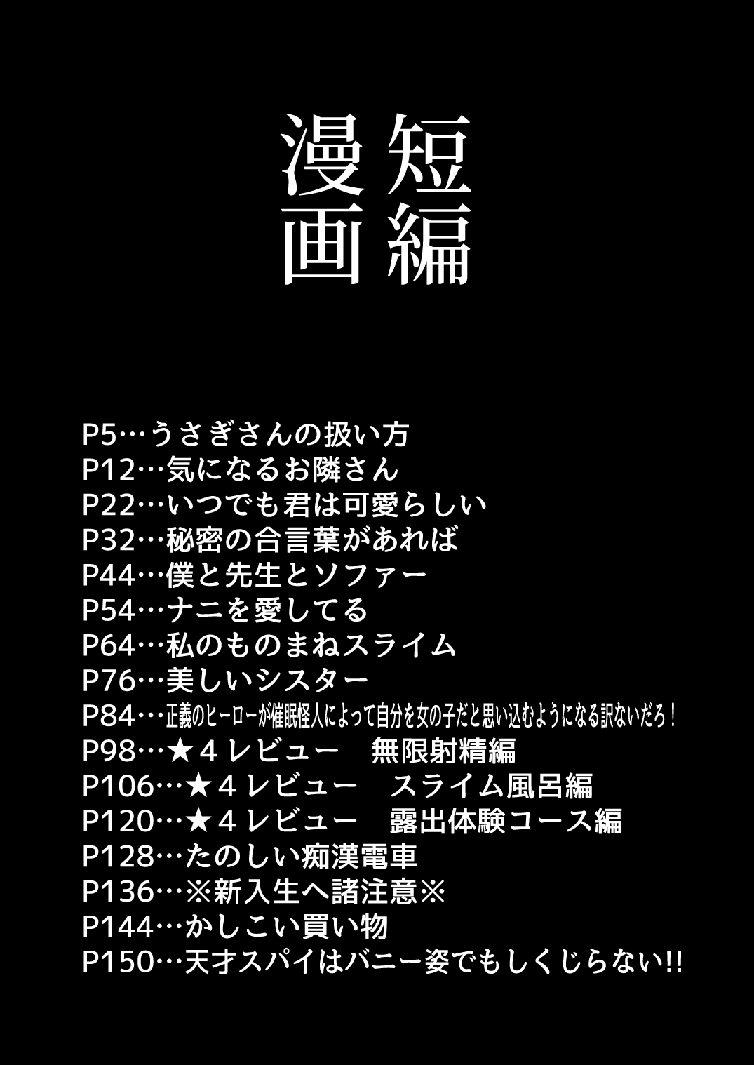 Iroiro Irogoto BLACK 3 page 3 full