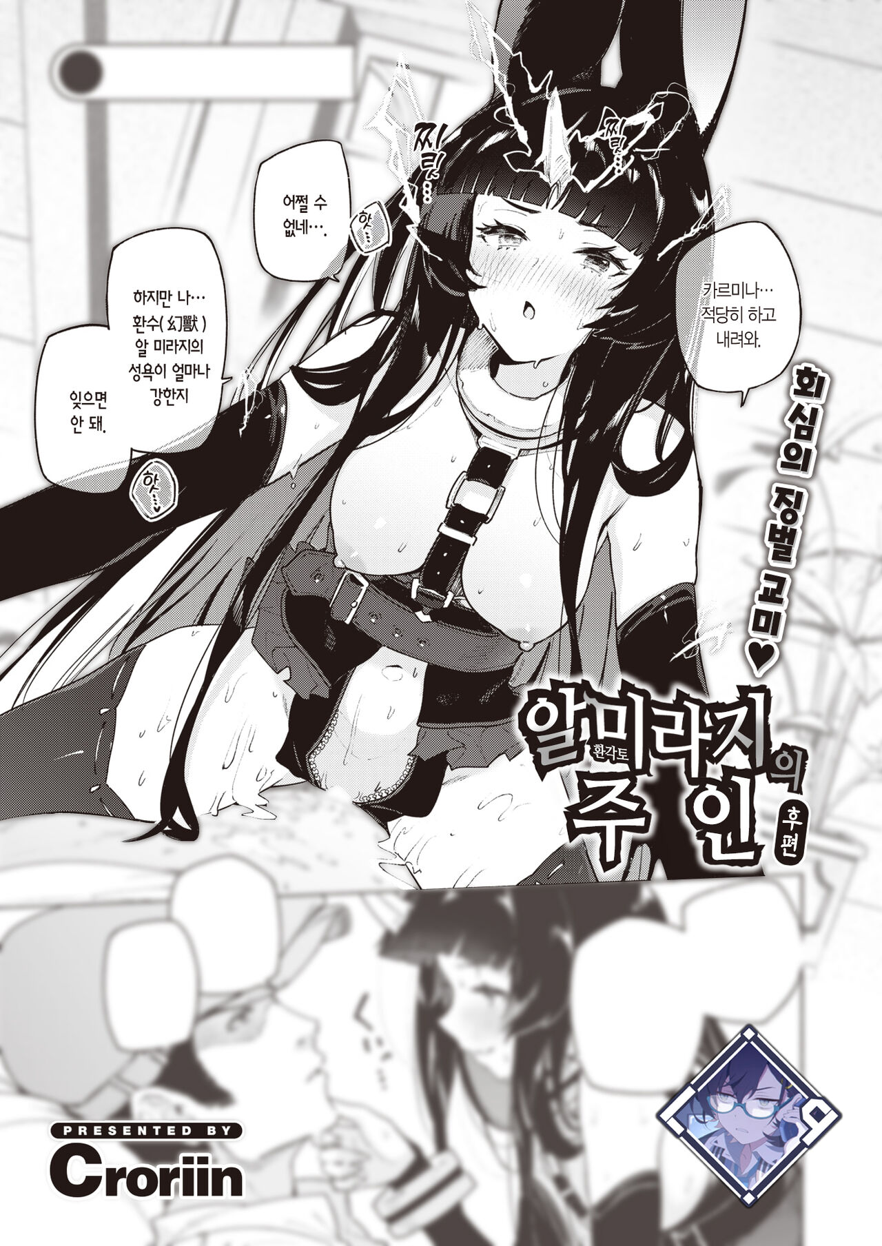 Al Mirage no Kainushi Kouhen | 알 미라지의 주인 후편 page 1 full