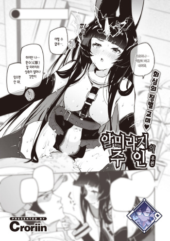 Al Mirage no Kainushi Kouhen | 알 미라지의 주인 후편 cover