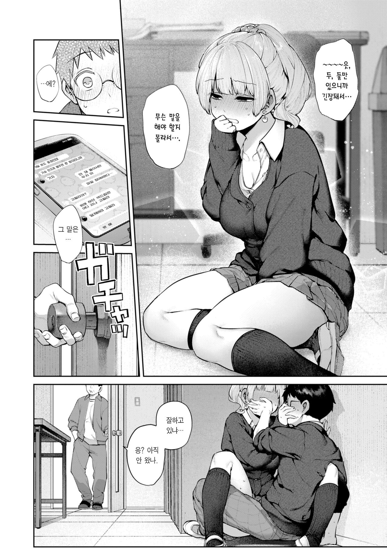 DA-DA-MO-RE | 다다모레! page 10 full