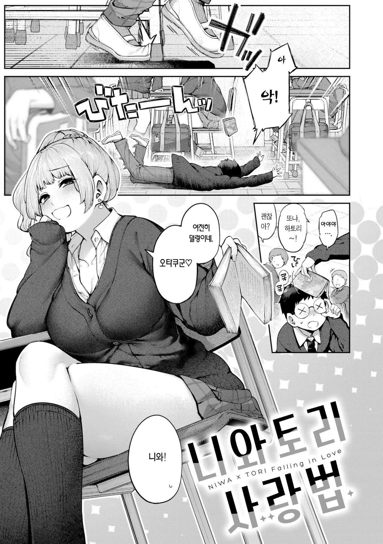 DA-DA-MO-RE | 다다모레! page 5 full