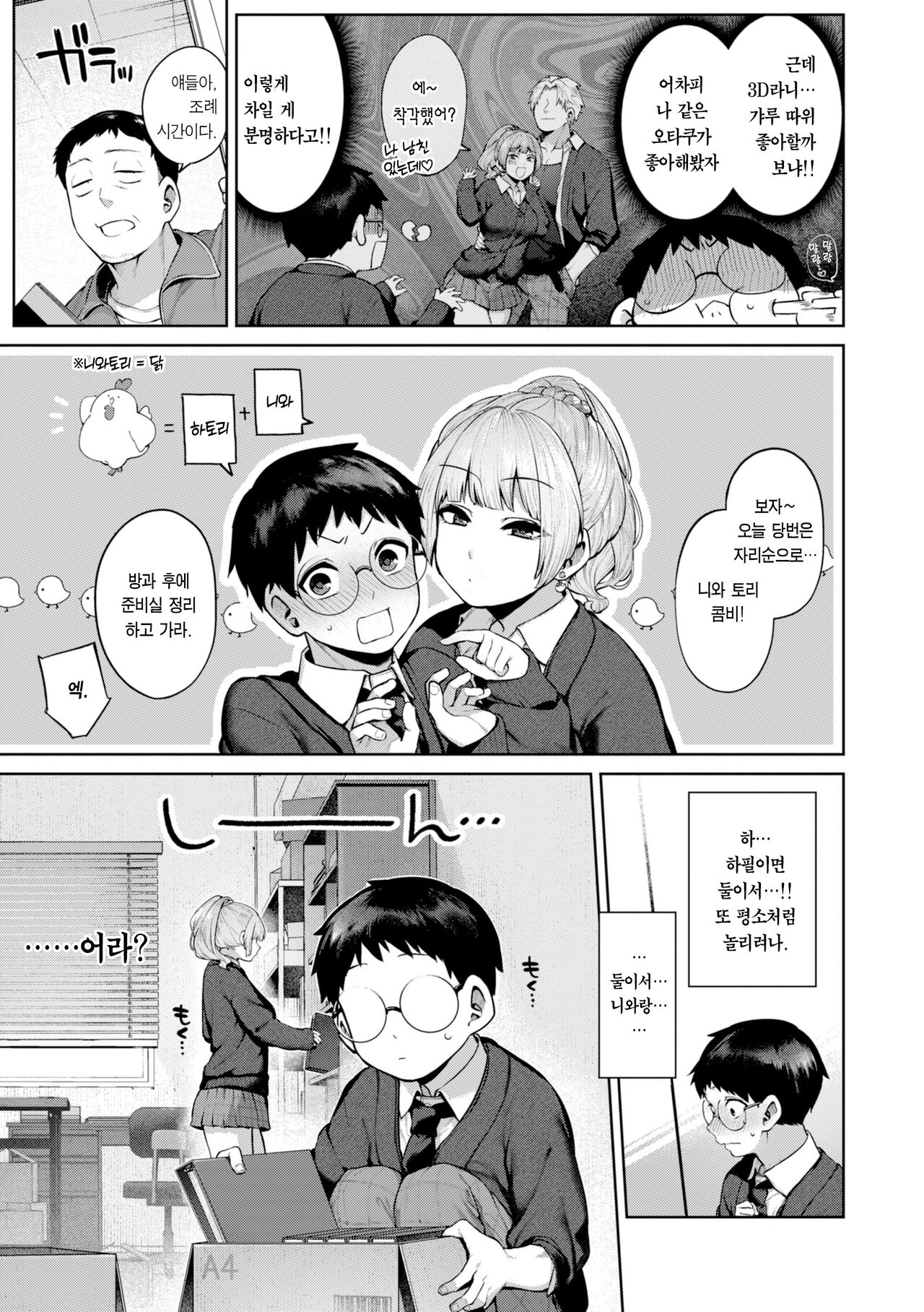 DA-DA-MO-RE | 다다모레! page 7 full