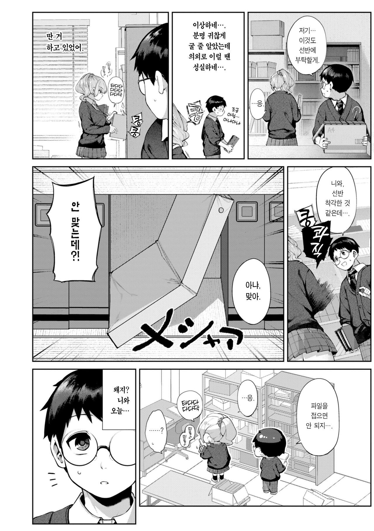 DA-DA-MO-RE | 다다모레! page 8 full