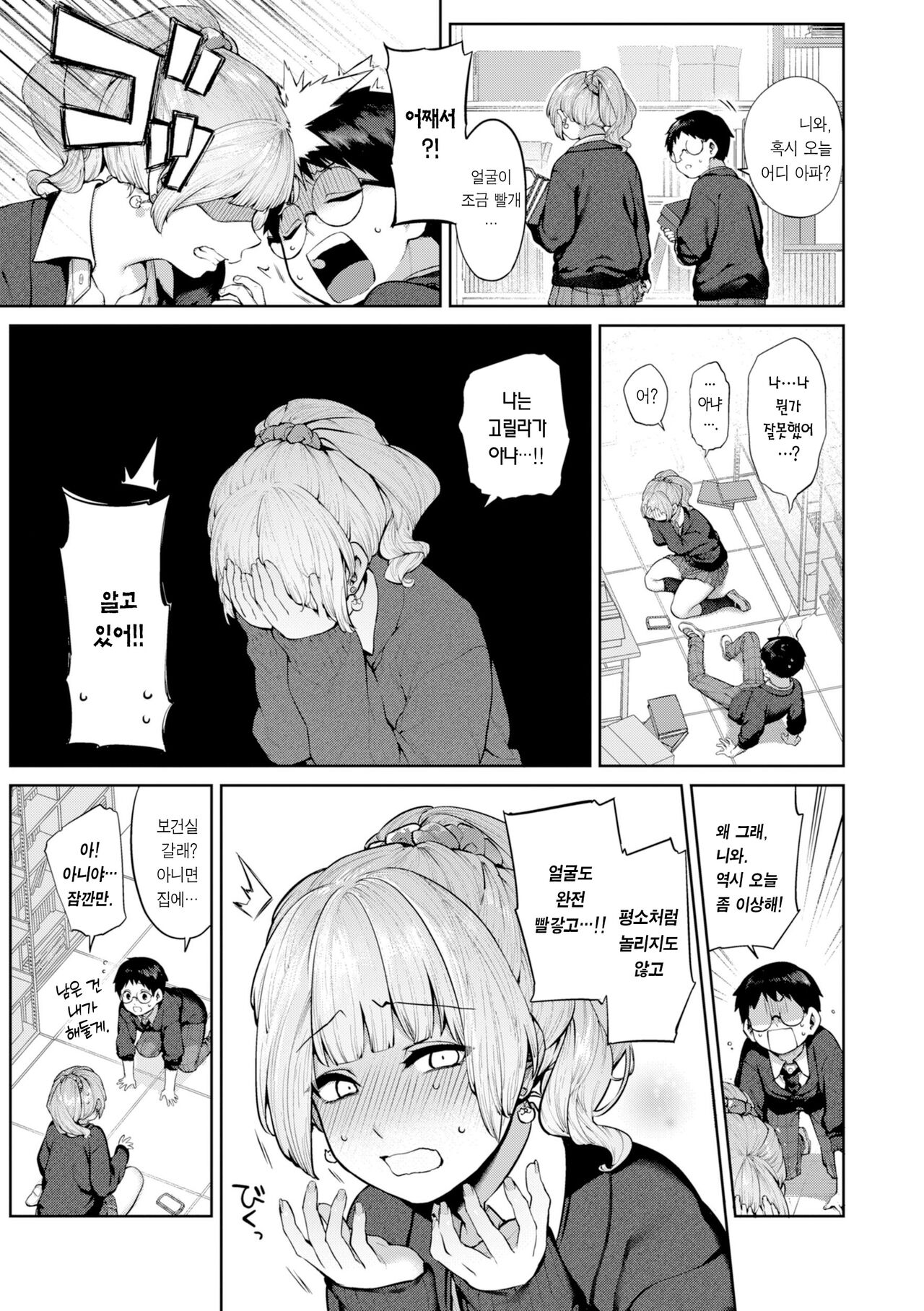 DA-DA-MO-RE | 다다모레! page 9 full
