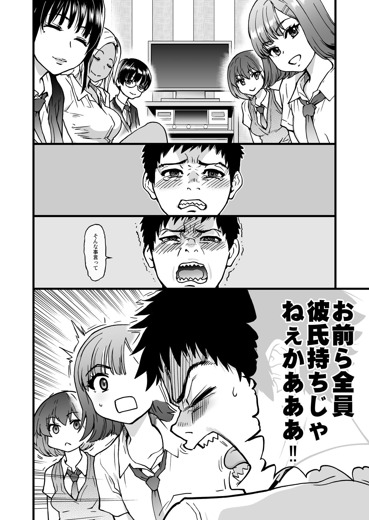 100-Kai Furareta Zetsubou-teki ni Motenai Ore o Awarenda Kareshi Ari Onna Tomodachi ga Nandemo Eroi Koto Yarasete Kureta!! page 10 full