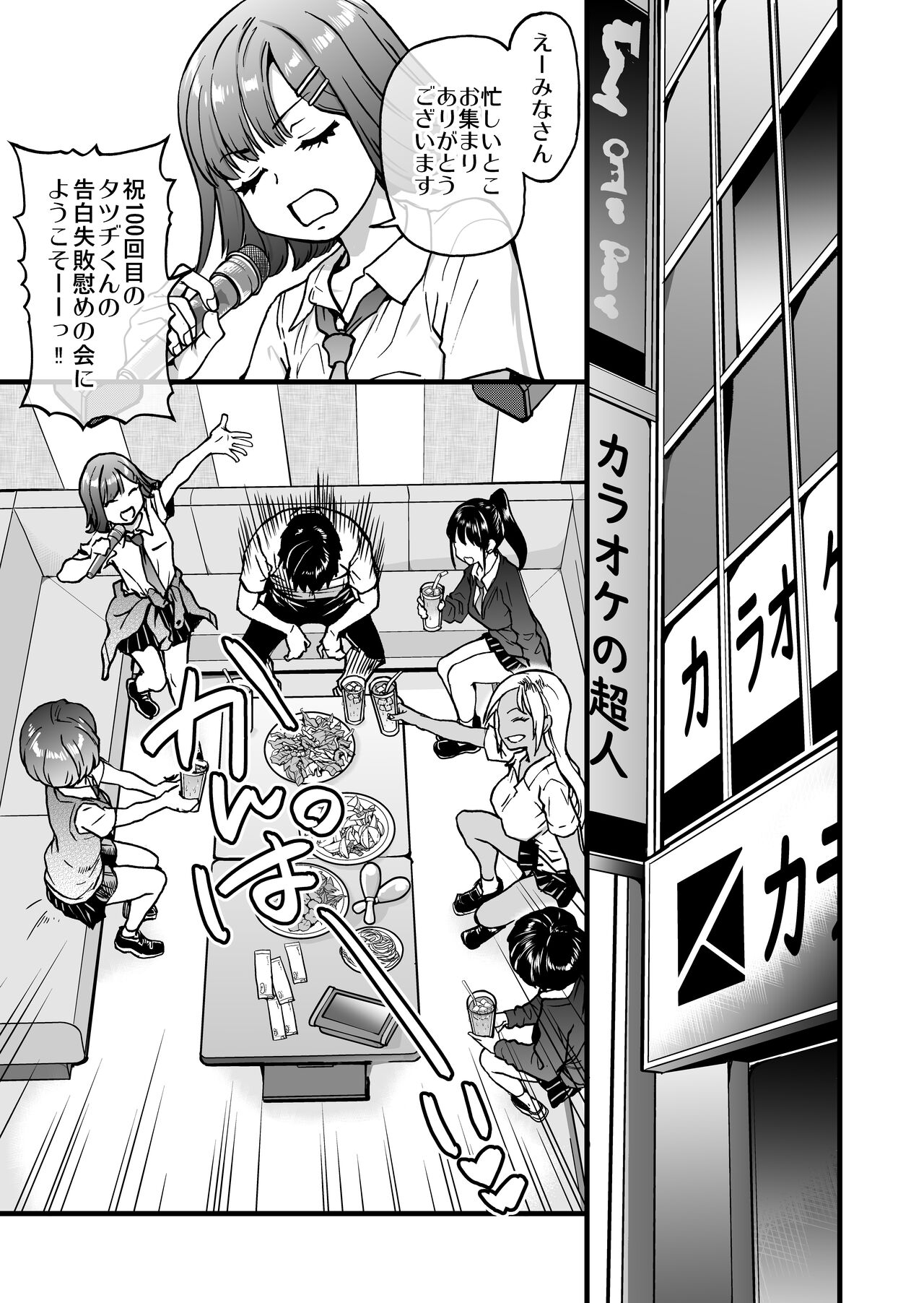 100-Kai Furareta Zetsubou-teki ni Motenai Ore o Awarenda Kareshi Ari Onna Tomodachi ga Nandemo Eroi Koto Yarasete Kureta!! page 5 full