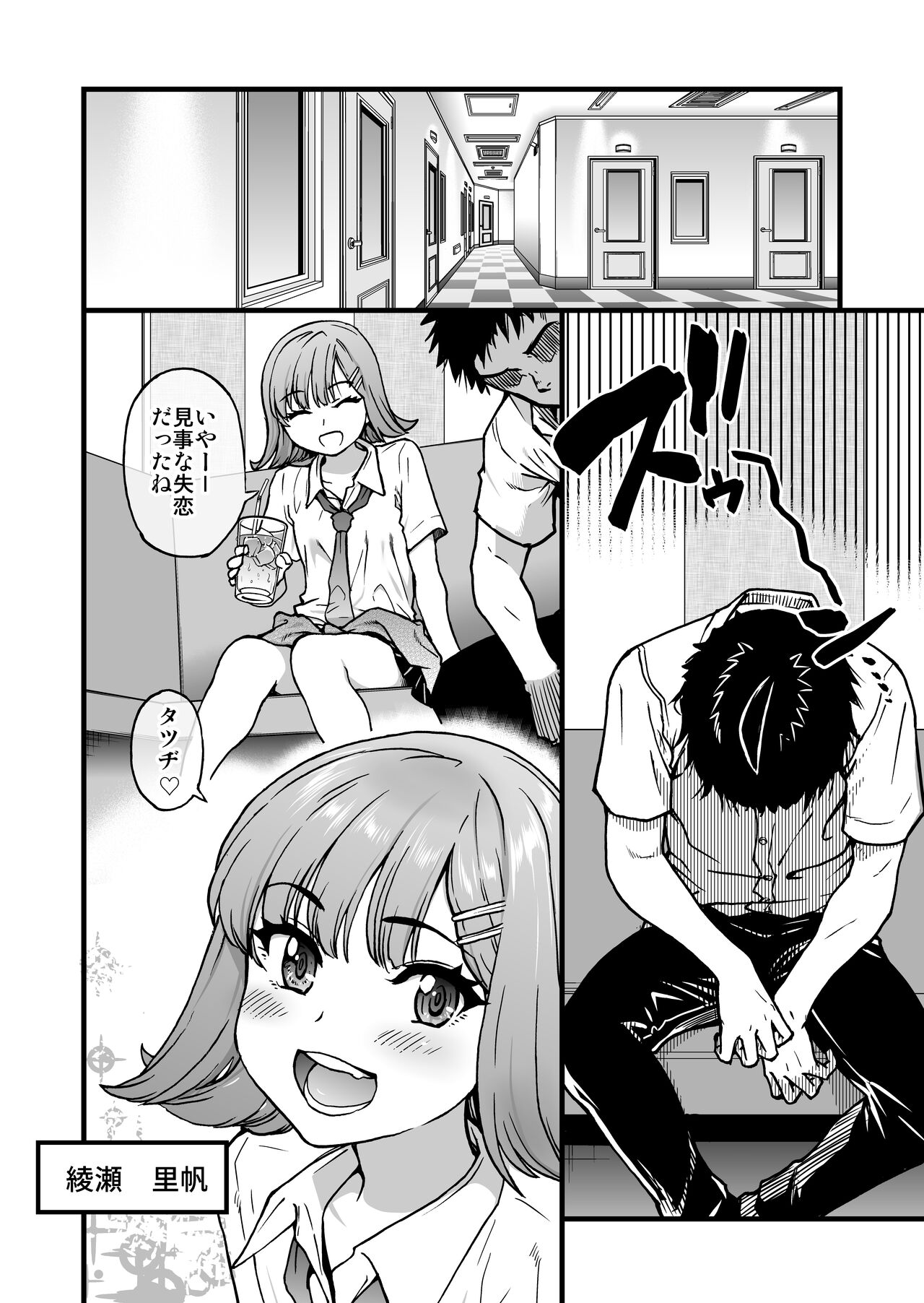 100-Kai Furareta Zetsubou-teki ni Motenai Ore o Awarenda Kareshi Ari Onna Tomodachi ga Nandemo Eroi Koto Yarasete Kureta!! page 6 full