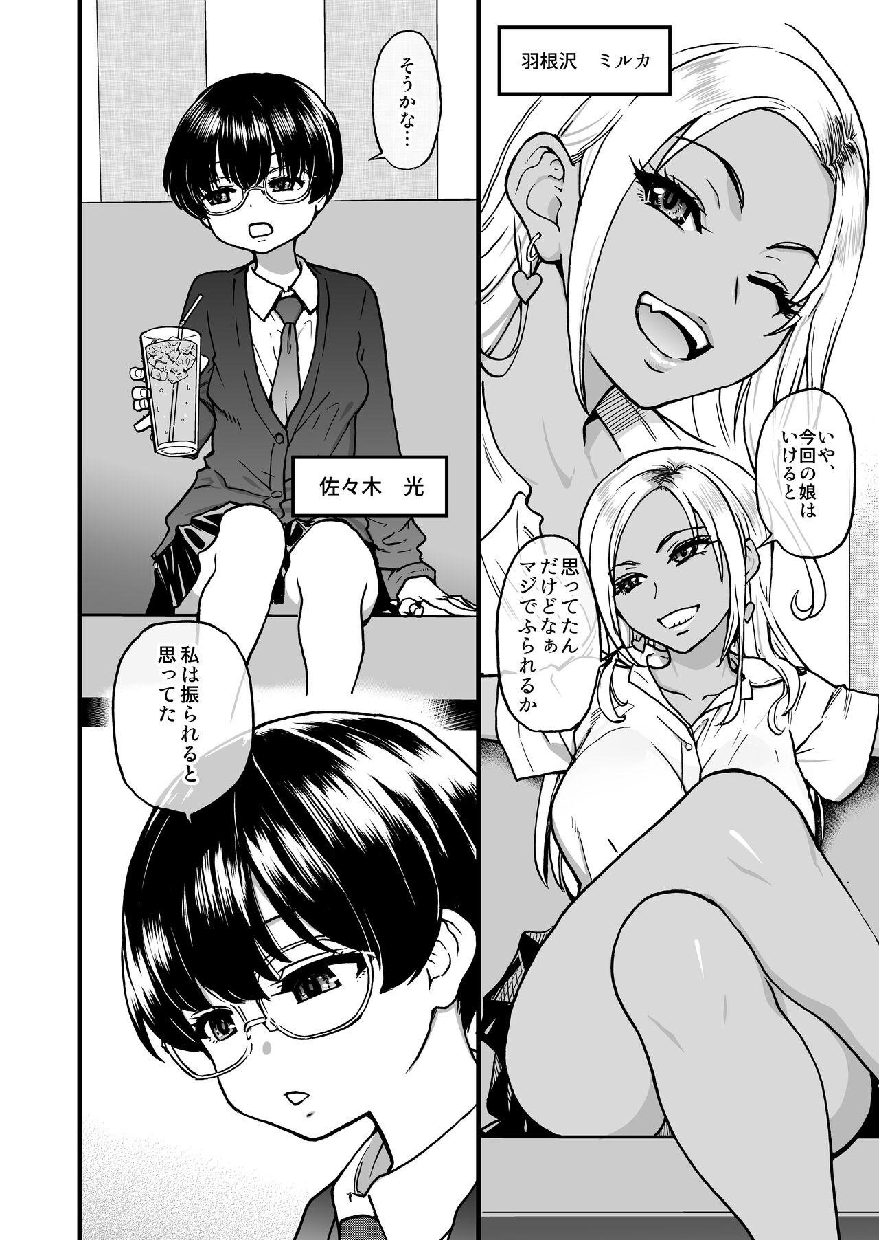 100-Kai Furareta Zetsubou-teki ni Motenai Ore o Awarenda Kareshi Ari Onna Tomodachi ga Nandemo Eroi Koto Yarasete Kureta!! page 8 full