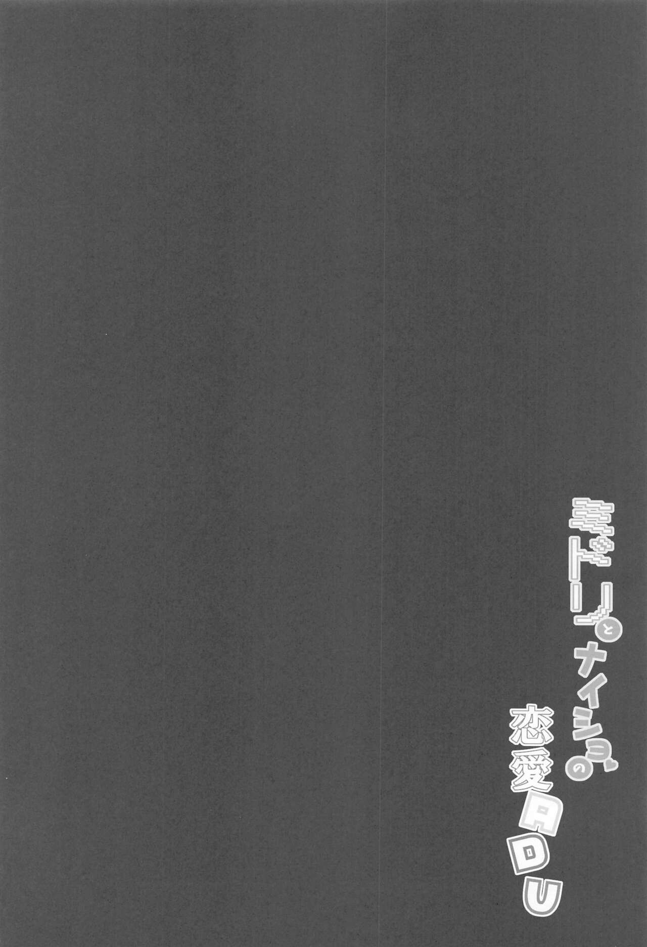 Midori to to Naisho no Renai ADV page 3 full