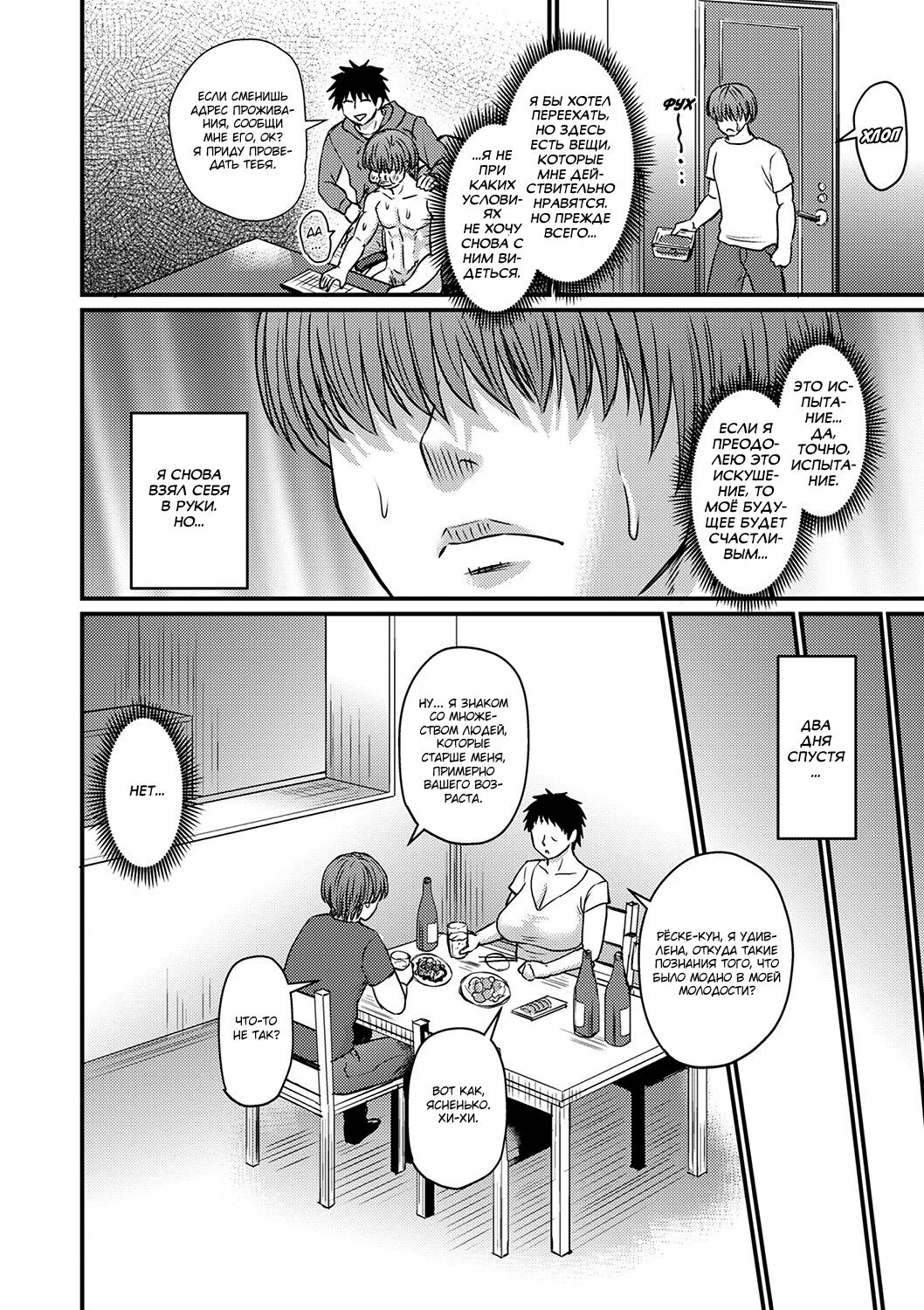Fukkatsu no Jukuonna Hunter Ryo-Kun | Возвращение Рё-куна - охотника на милф page 4 full