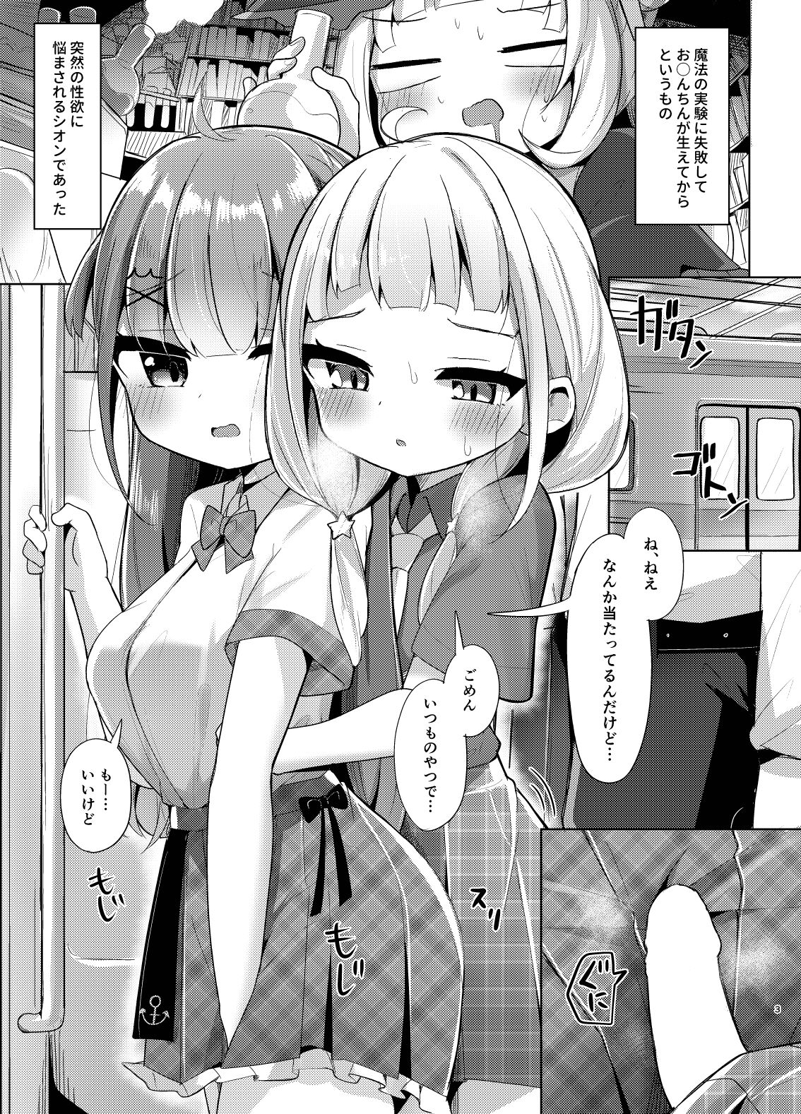 Densha de AquShio Futanari Ecchi page 3 full