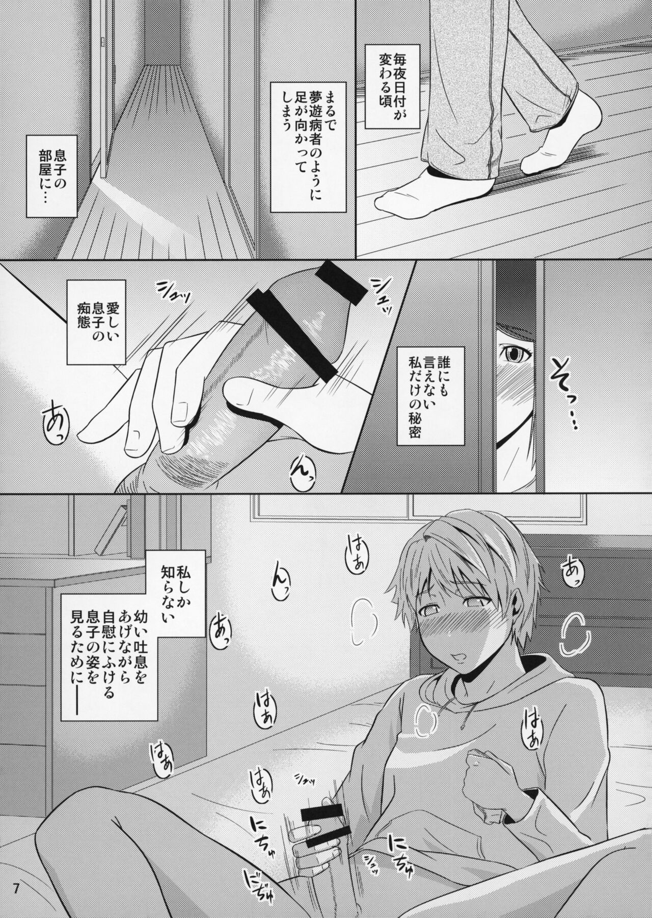 Boketsu o Horu 11 page 8 full