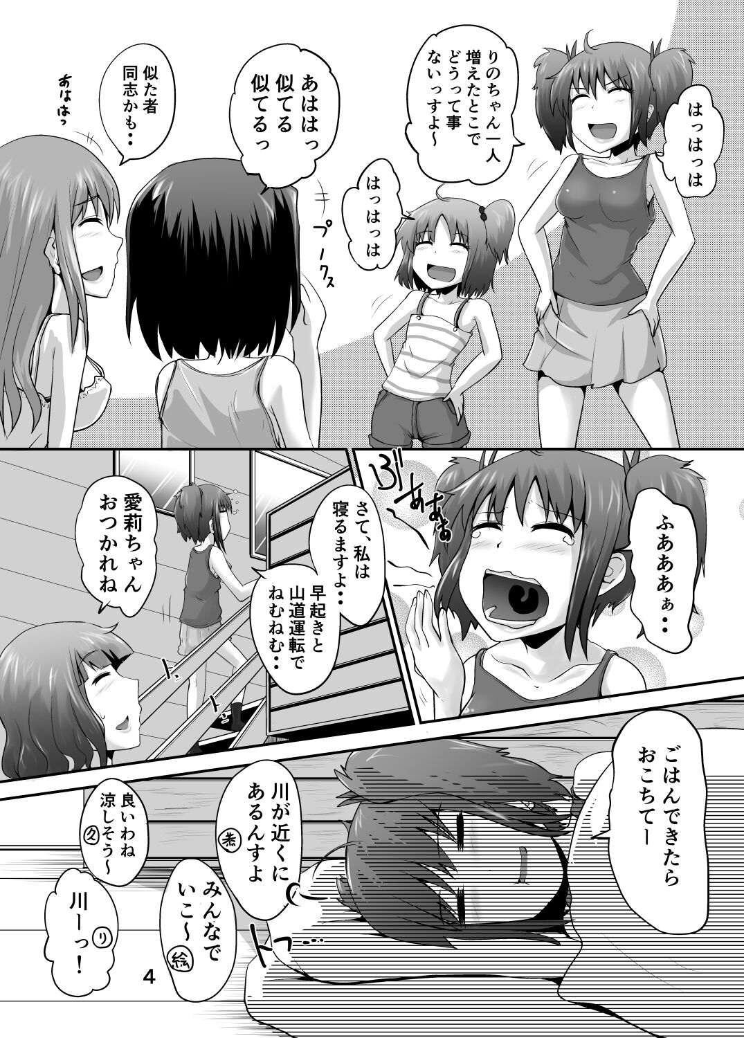 Suzu no Shitatari 23 page 3 full