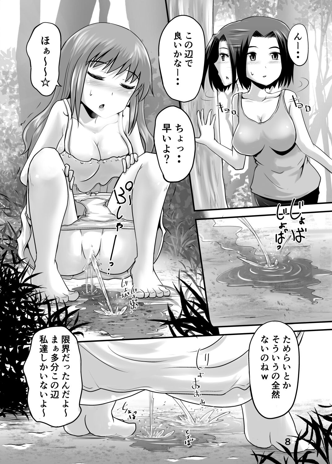 Suzu no Shitatari 23 page 7 full