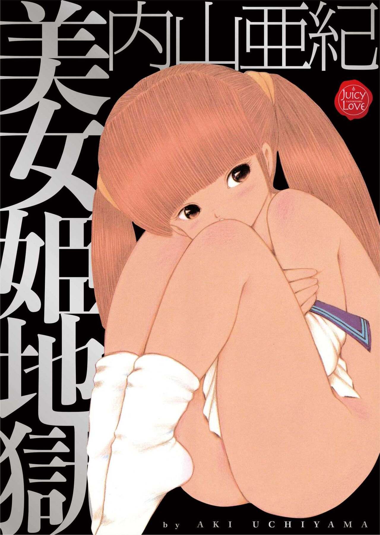 Bijo Hime Jigoku page 1 full