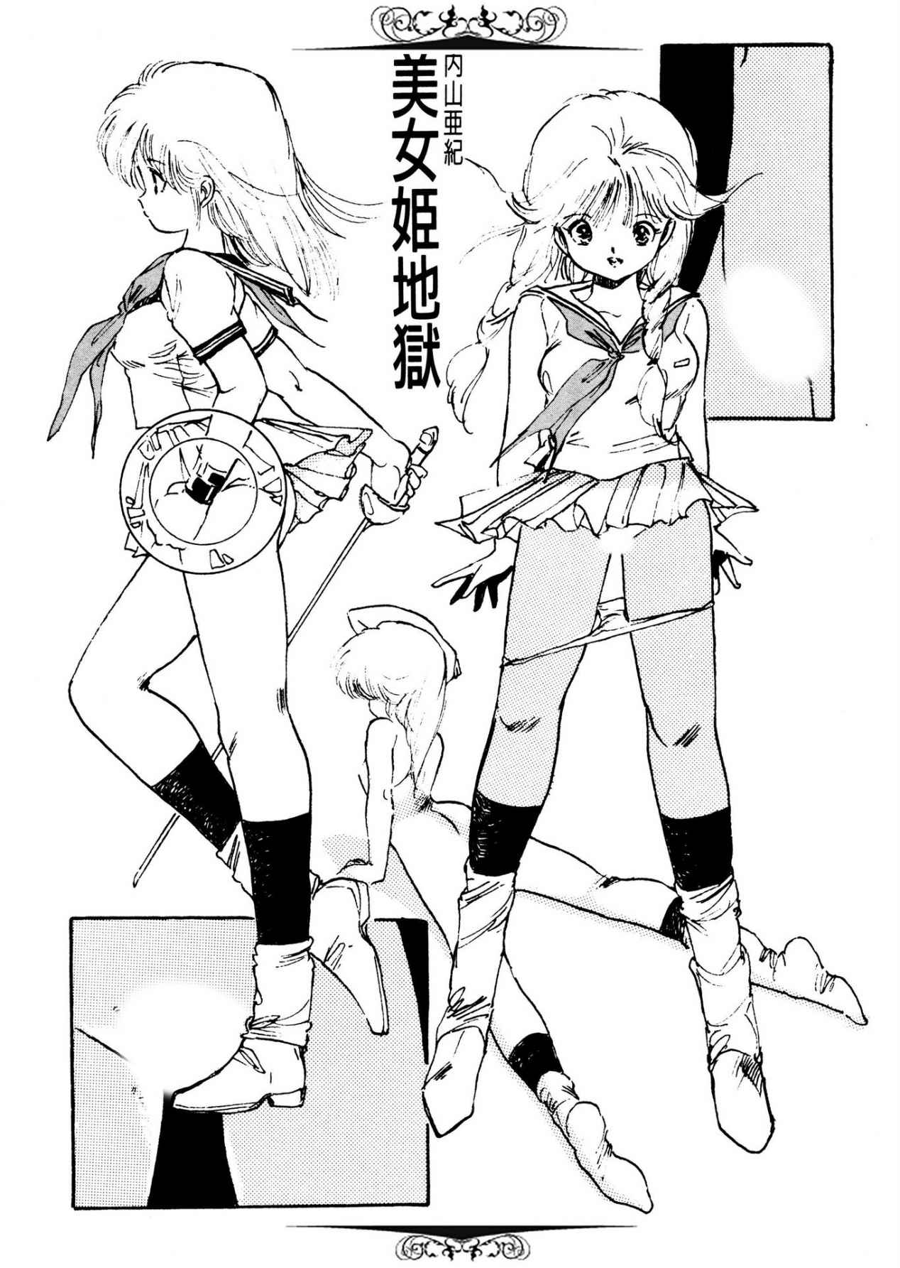 Bijo Hime Jigoku page 3 full
