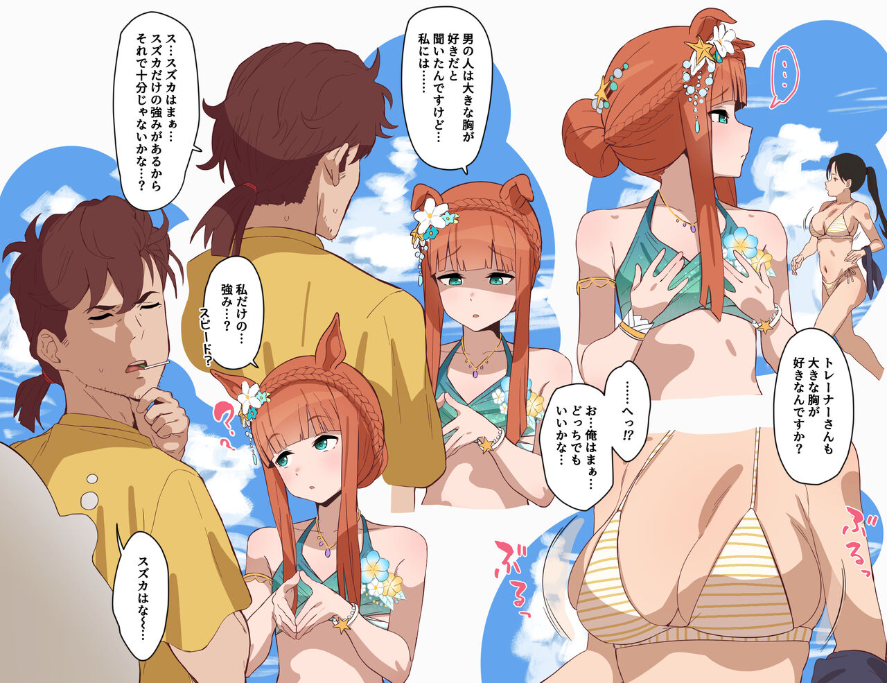 Swimsuit Suzuka + Transcend page 9 full