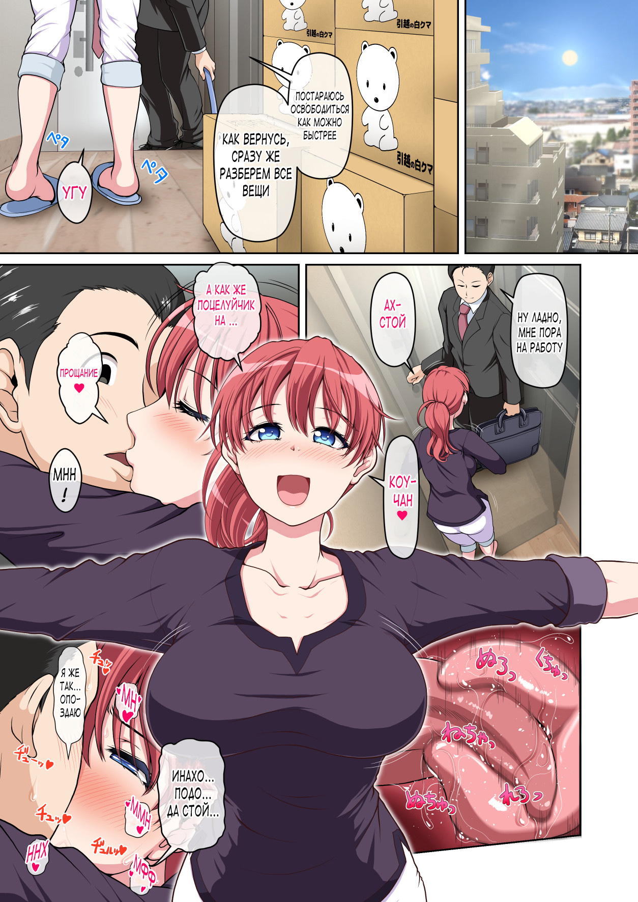 Otonari NTR | NTR с соседушкой page 2 full