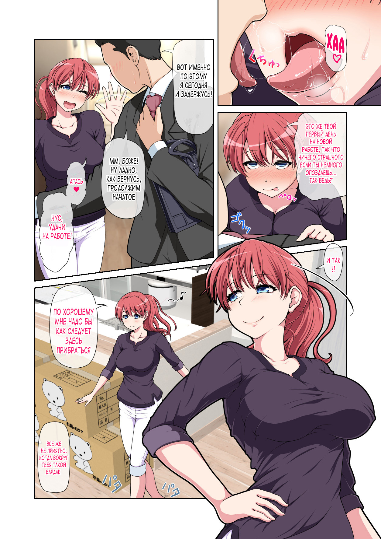 Otonari NTR | NTR с соседушкой page 3 full