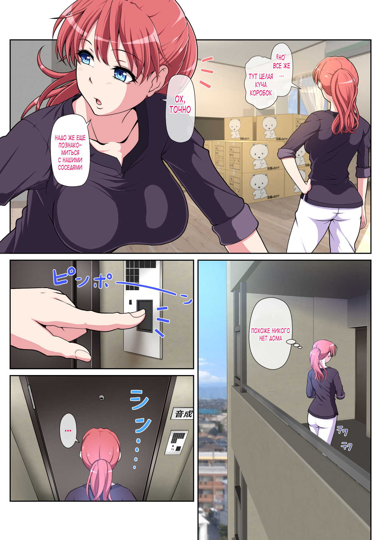 Otonari NTR | NTR с соседушкой page 4 full