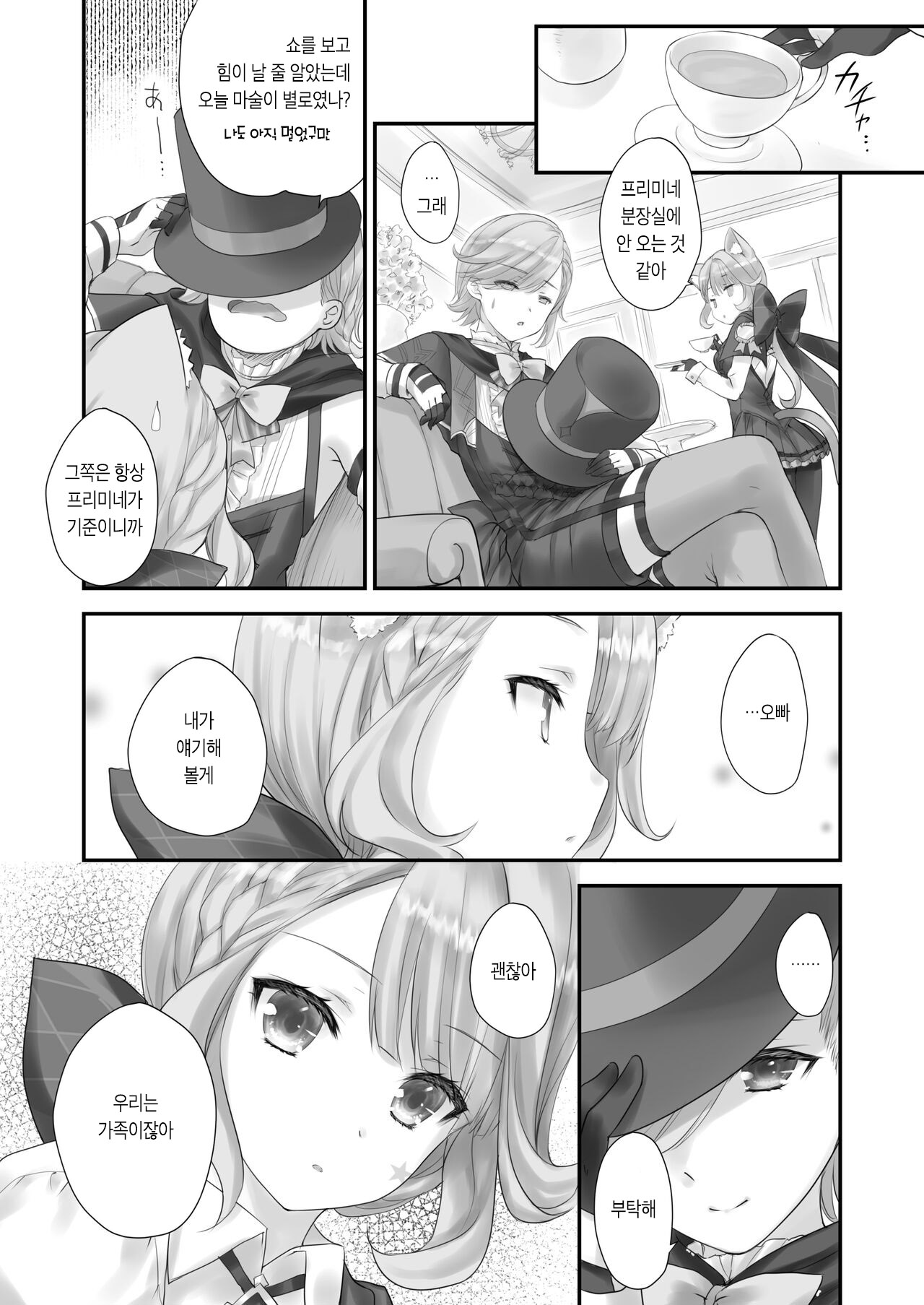 Love Marionette Magic page 6 full