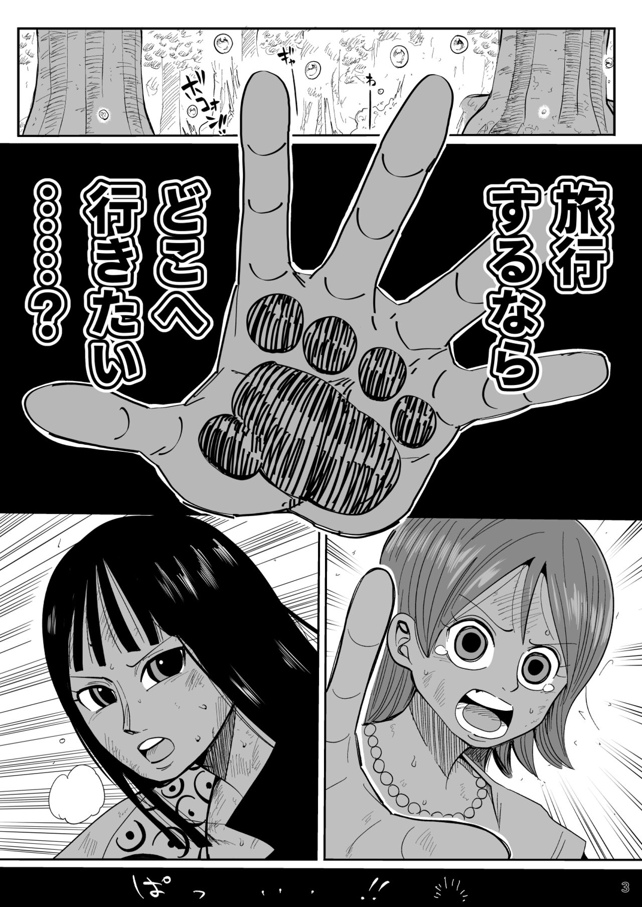 2-Nen-go ni shabondi shotou de page 2 full