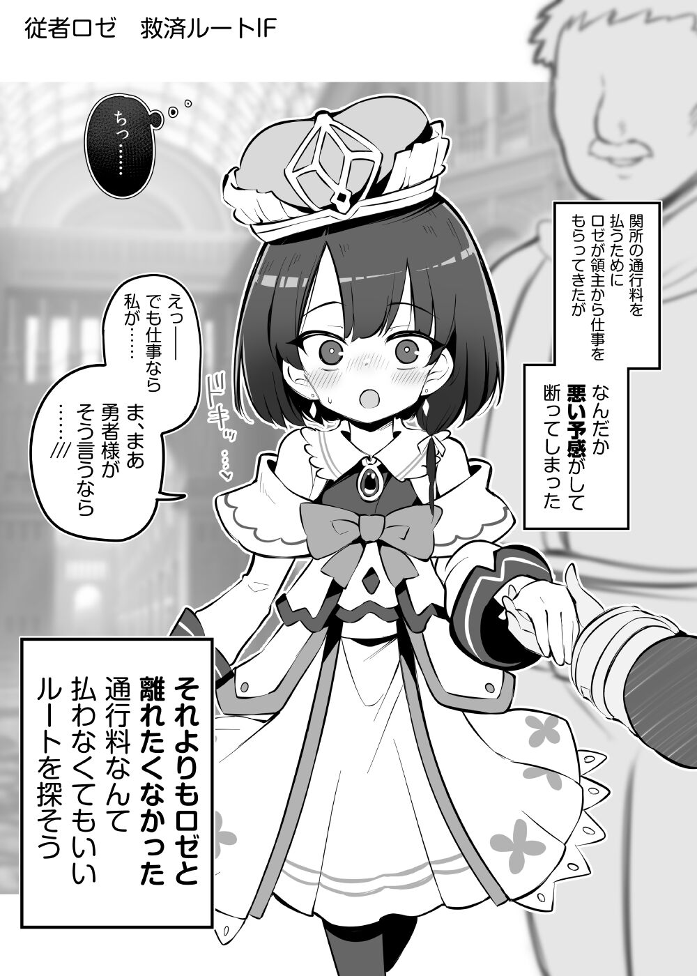 Netorare Yuusha Onna-Shinkan Roze Kyuusai IF Ruuto page 1 full