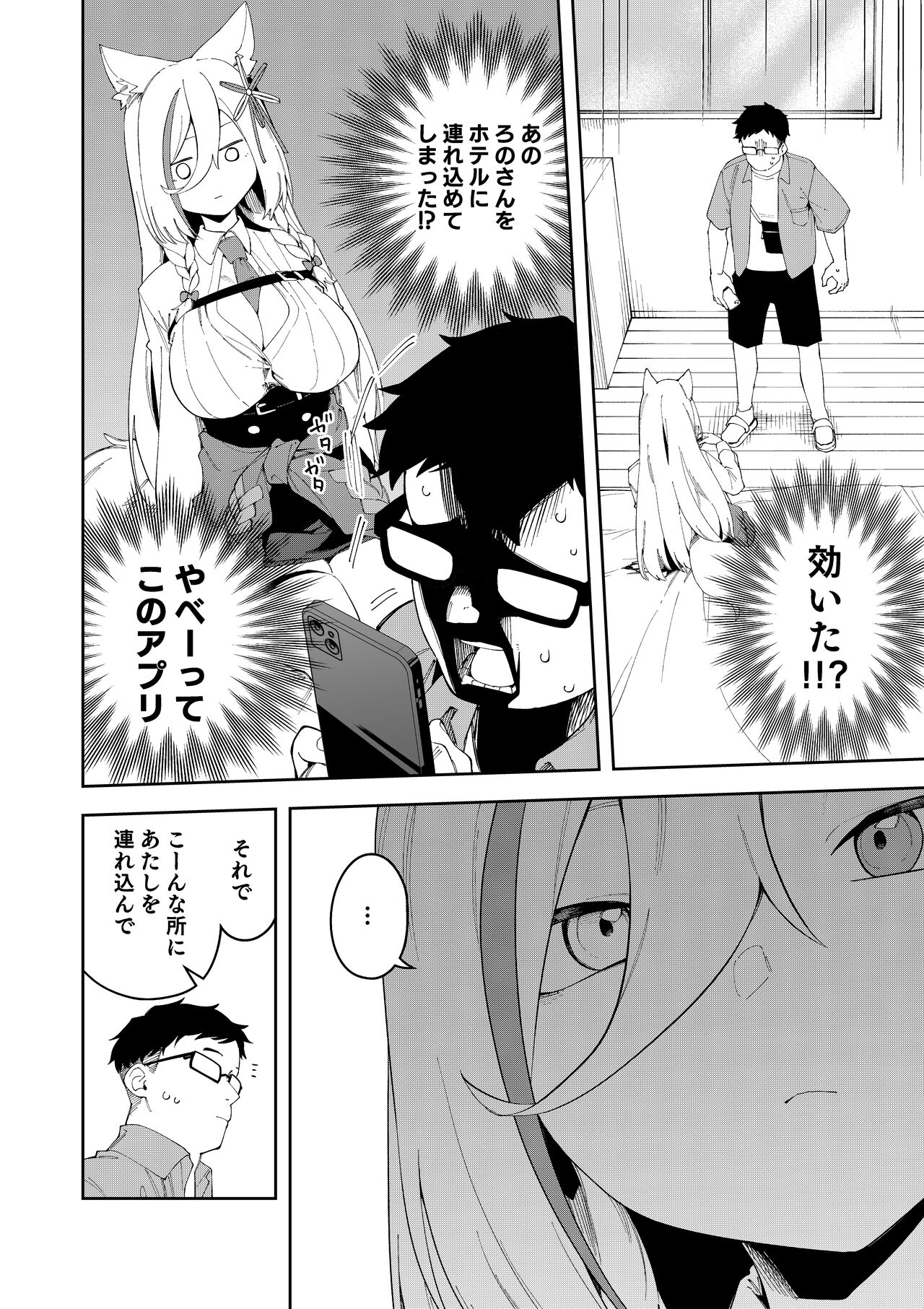 Oshi Haishinsha wa Ore dake no Senyou Manko. Saimin Kakete Ero-kei Haishinsha o Itsudemo Dokomade Hamemakuru ~Ronomiya Hinagiku no Baai~ page 10 full