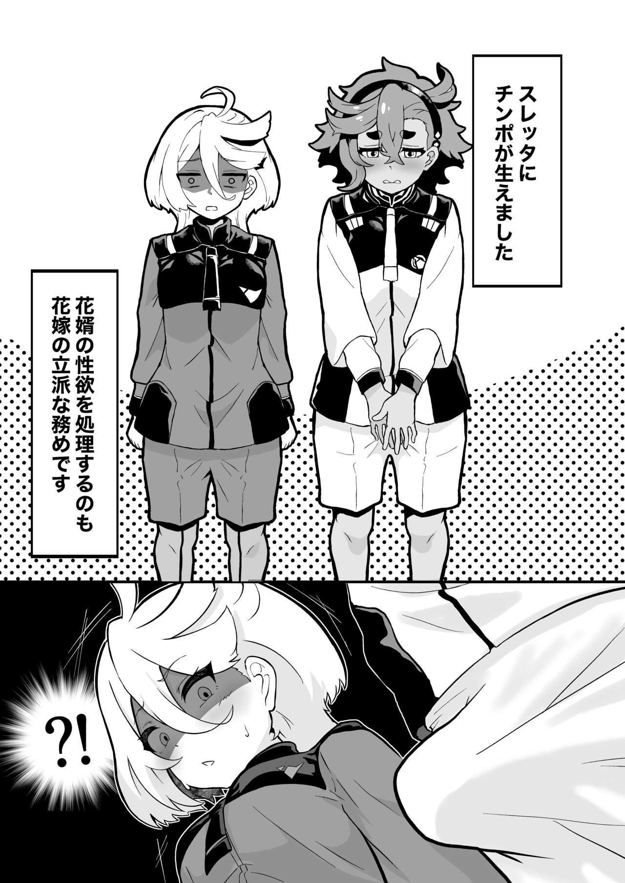 Incubus Suletta no Futanari Gakuen Seikatsu page 4 full